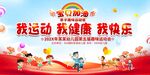 亲子运动会