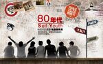 80复古怀旧背景