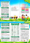 2024年预防接种日折页
