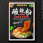 酸辣粉