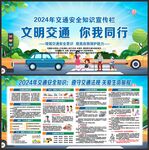 交通安全