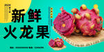 火龙果