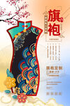 旗袍