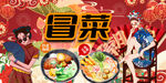 工装冒菜背景墙