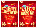 51省钱买就送促销活动海报图片
