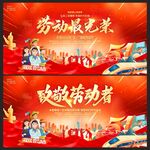 五一劳动节