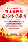 党纪学习教育