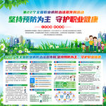 2024职业病防治法宣传周