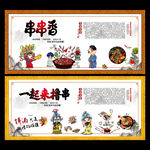 串串香