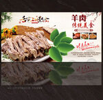 手抓羊肉展板
