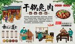 干锅兔肉