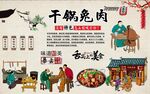 干锅兔肉
