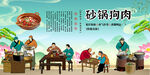 砂锅狗肉
