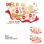 员工之家文化墙