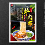 牛肉面