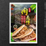 肉夹馍