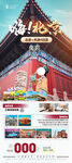 北京高端旅游手机海报