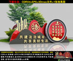 法治公园小品