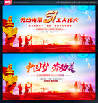 五一劳动节背景