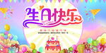 生日快乐 