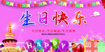 生日快乐 