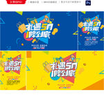 五一海报