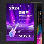 音乐节海报