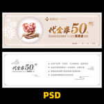 婚庆代金券