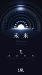 手机竖版未来科技感海报
