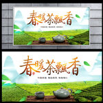 春茶