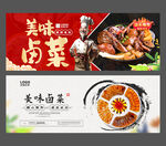 卤味