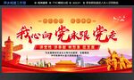 我心向党永跟党走