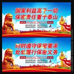 保密展板
