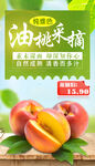油桃图片