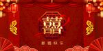  结婚