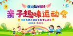 运动会手举牌 