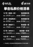 拳击价格清单