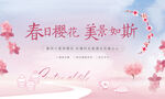 樱花节