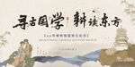 中国风展板