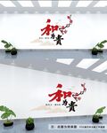 和为贵