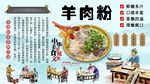 羊肉粉背景墙