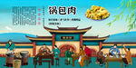 锅包肉