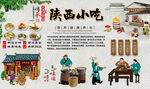 陕西小吃