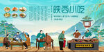 陕西小吃
