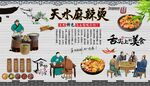 天水麻辣烫