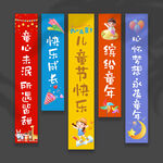 儿童节挂布