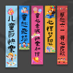 儿童节挂布