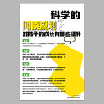 科学的阅读规划海报文化墙
