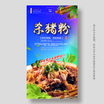 杀猪菜