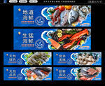 海鲜